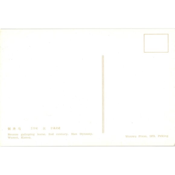 Bronze Galloping Horse Postcard 2nd Century Han Dynasty Wenwu Press 1975 Peking - Picture 2 of 2